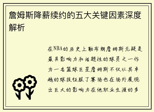 /uploads/images/20260731/zhan-mu-si-jiang-xin-xu-yue-de-wu-da-guan-jian-yin-su-shen-du-jie-xi.webp