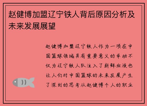 /uploads/images/20260802/zhao-jian-bo-jia-meng-liao-ning-tie-ren-bei-hou-yuan-yin-fen-xi-ji-wei-lai-fa-zhan-zhan-wang.webp