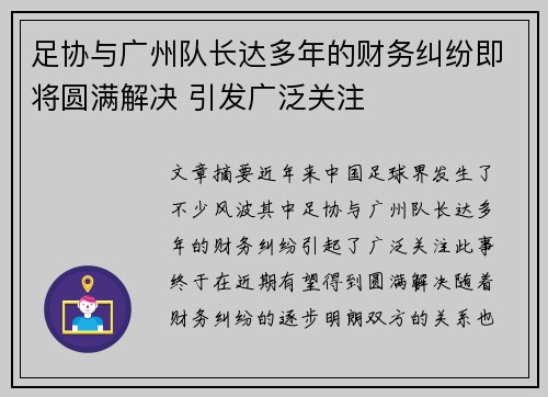 /uploads/images/20260803/zu-xie-yu-guang-zhou-dui-chang-da-duo-nian-de-cai-wu-jiu-fen-ji-jiang-yuan-man-jie-jue-yin-fa-guang-fan-guan-zhu.webp