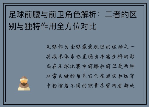 /uploads/images/20260804/zu-qiu-qian-yao-yu-qian-wei-jue-se-jie-xi-er-zhe-de-qu-bie-yu-du-te-zuo-yong-quan-fang-wei-dui-bi.webp