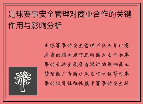 /uploads/images/20260806/zu-qiu-sai-shi-an-quan-guan-li-dui-shang-ye-he-zuo-de-guan-jian-zuo-yong-yu-ying-xiang-fen-xi.webp